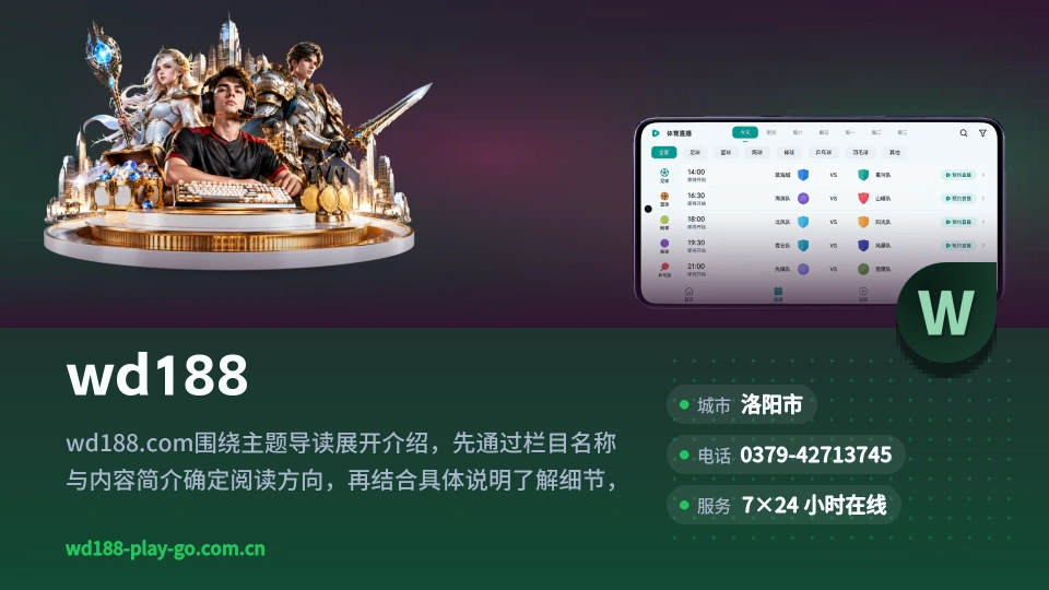 wd188故事